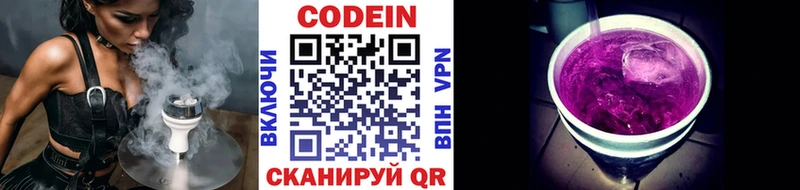 Кодеин напиток Lean (лин)  Александровское 